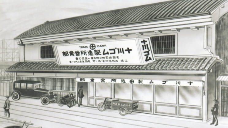 沿革