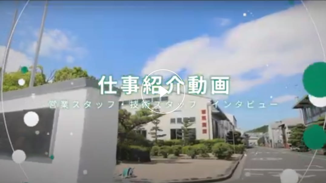 仕事紹介動画