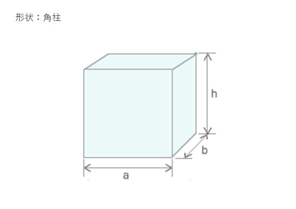 形状：角柱