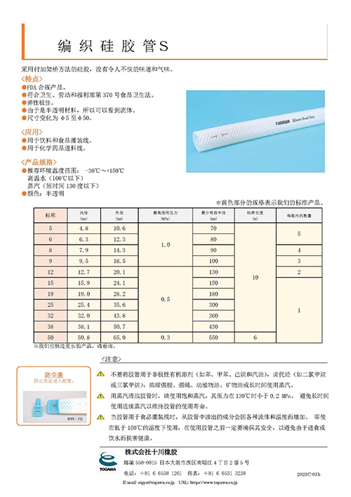硅胶编织管S