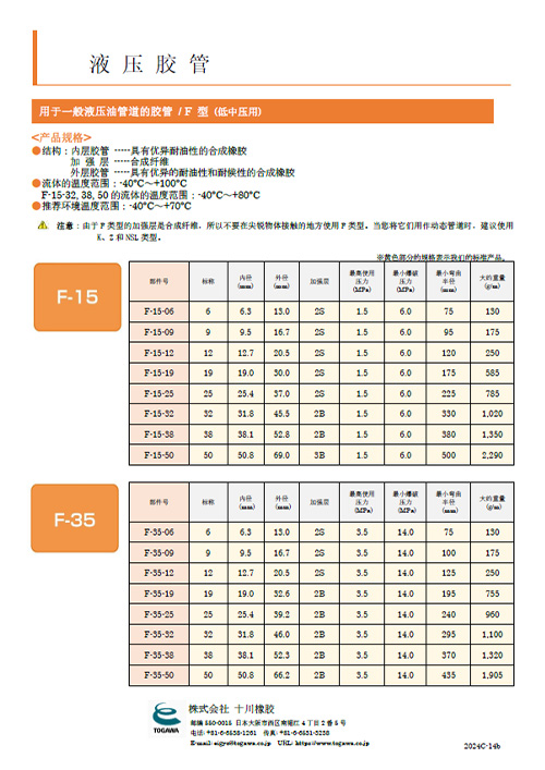 一般油压管道用F型胶管