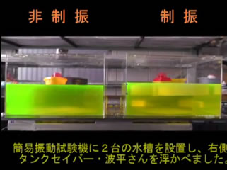 浮体式波動抑制装置～タンクセイバー・波平さん～の開発　Part2