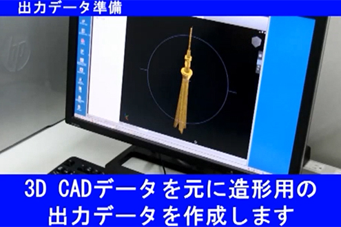 3Dプリンターを用いた立体造形