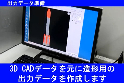 3D造形によるラピッドプロトタイピング