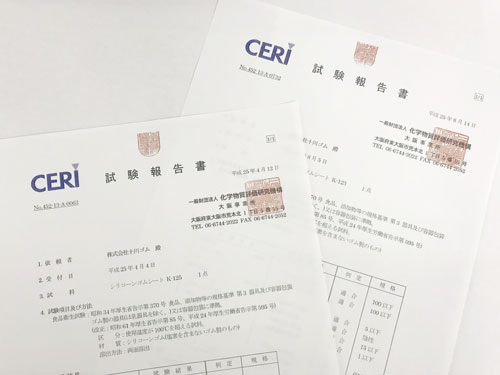食品衛生試験報告書発行